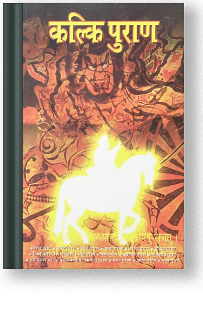 Kalki Puran