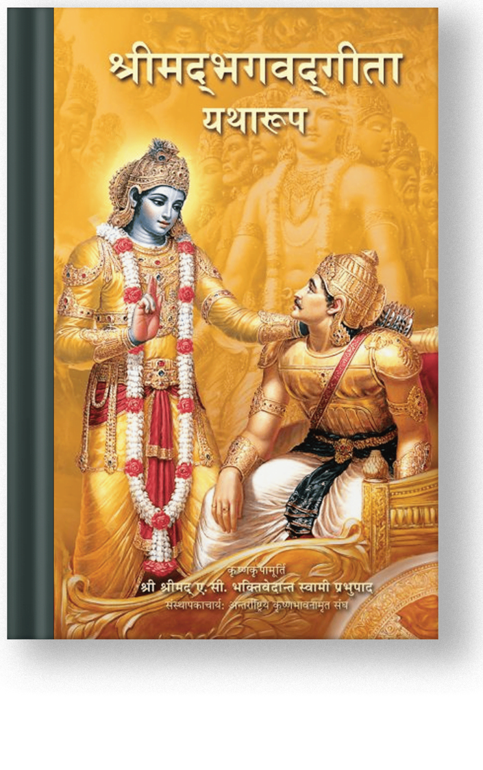 Bhagwat Geeta