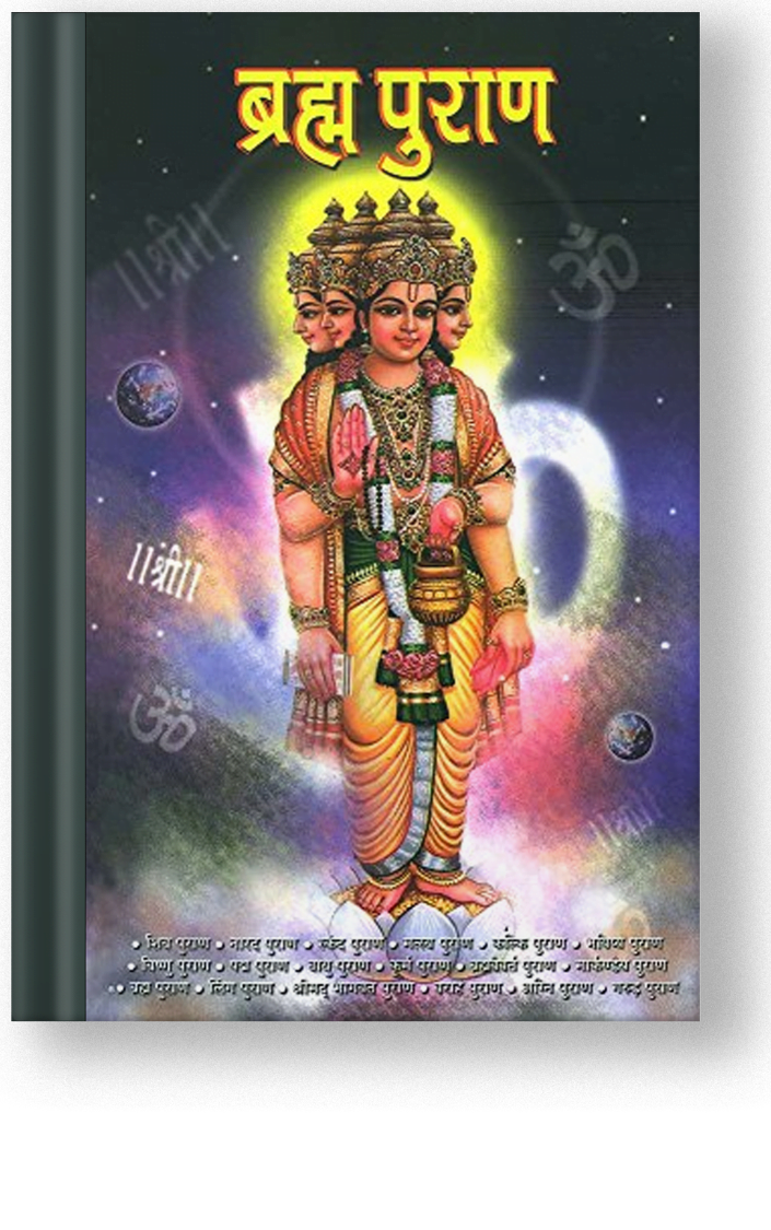 Brahma Puran