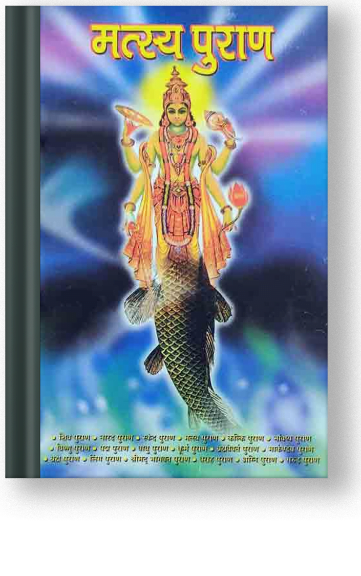Matsya Puran