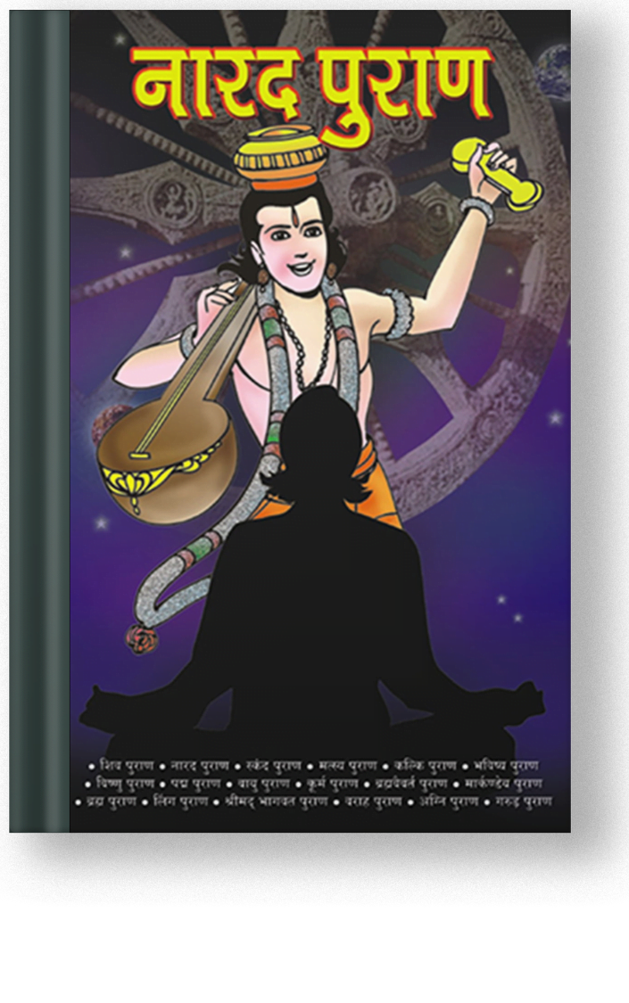 Narad Puran