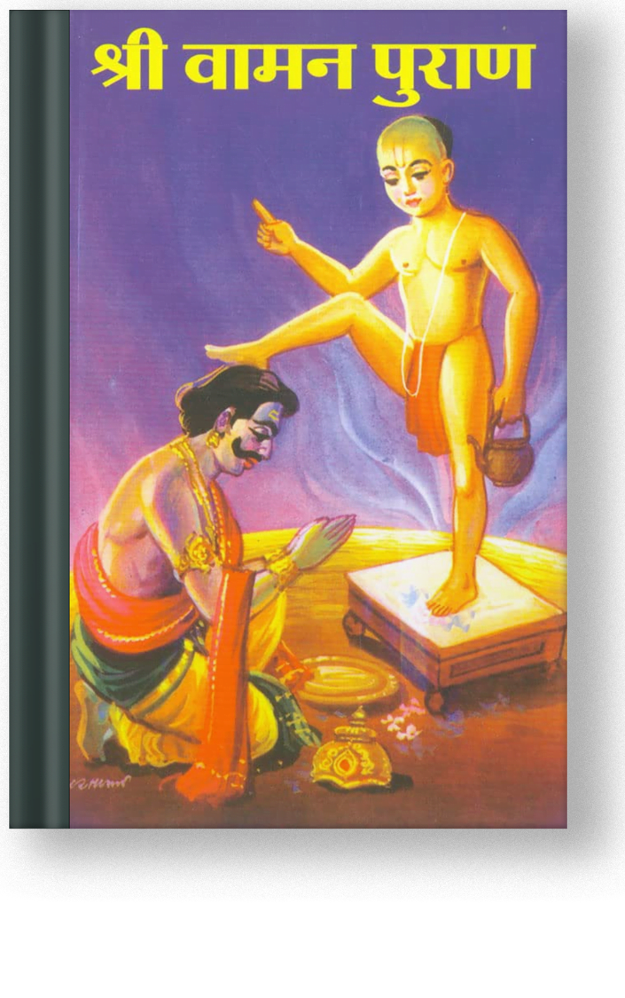 Vaman Puran
