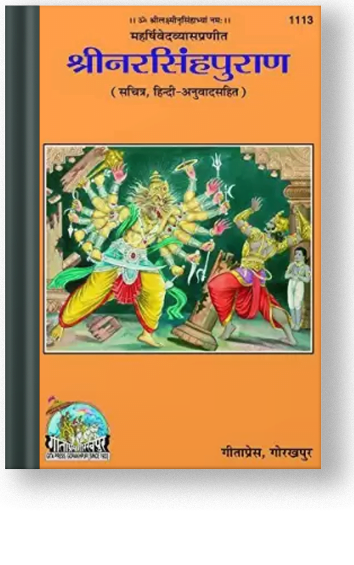 Narsimha Puran