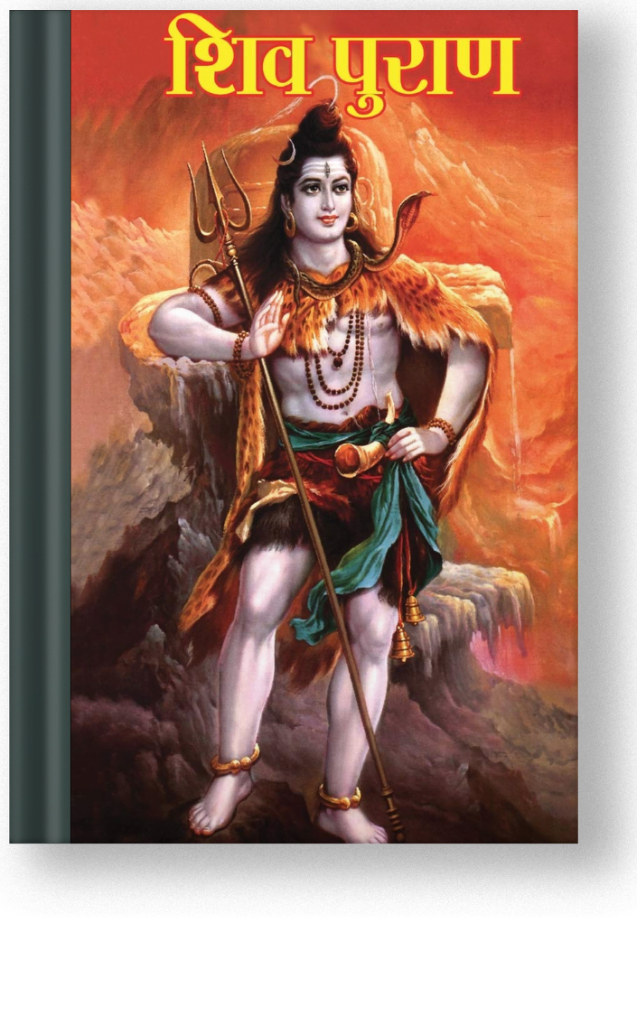Shiv Puran