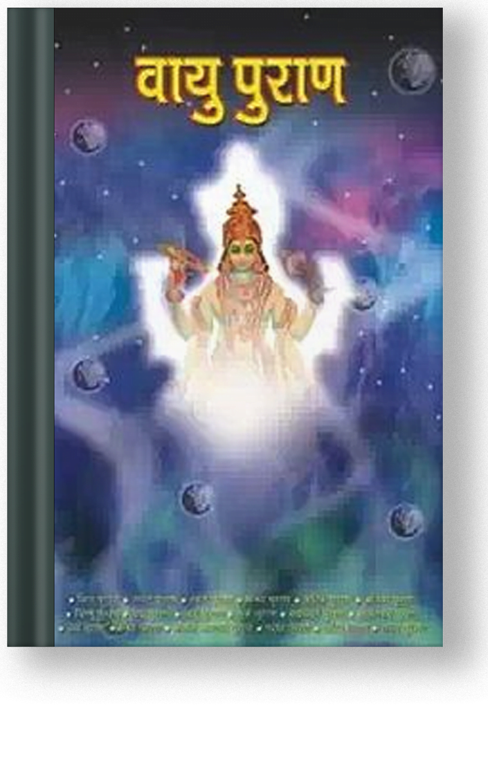Vayu Puran
