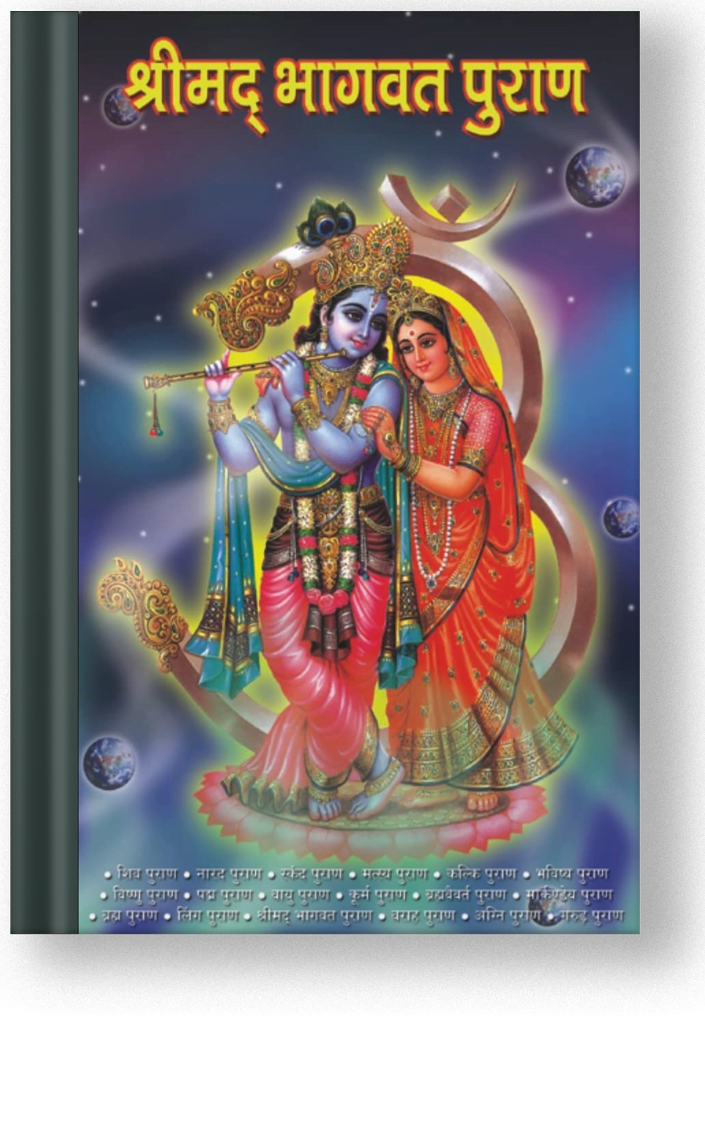 Bhagwat Puran