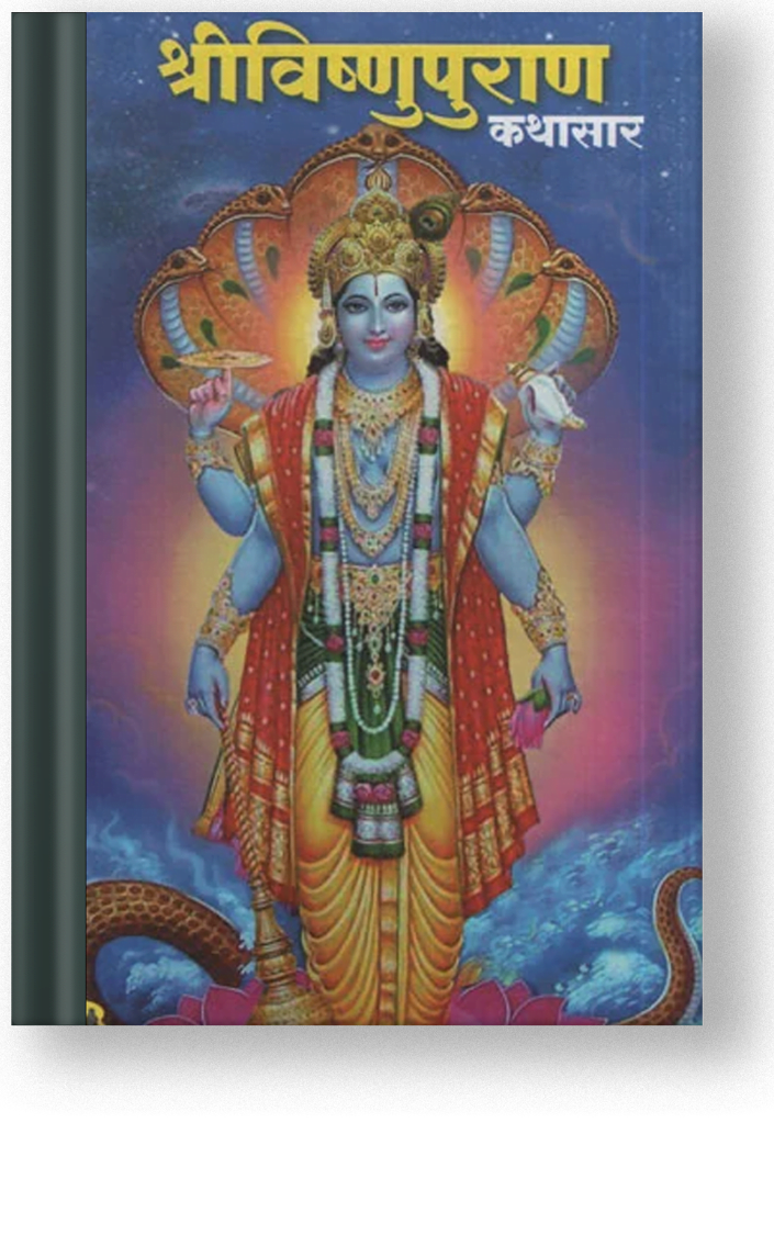 Vishnu Puran