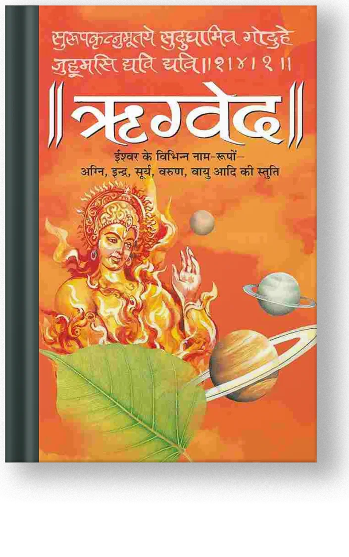 Rig Veda